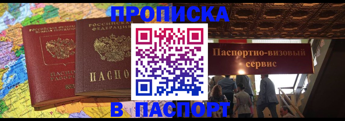 прописка иностранных граждан в Саянске