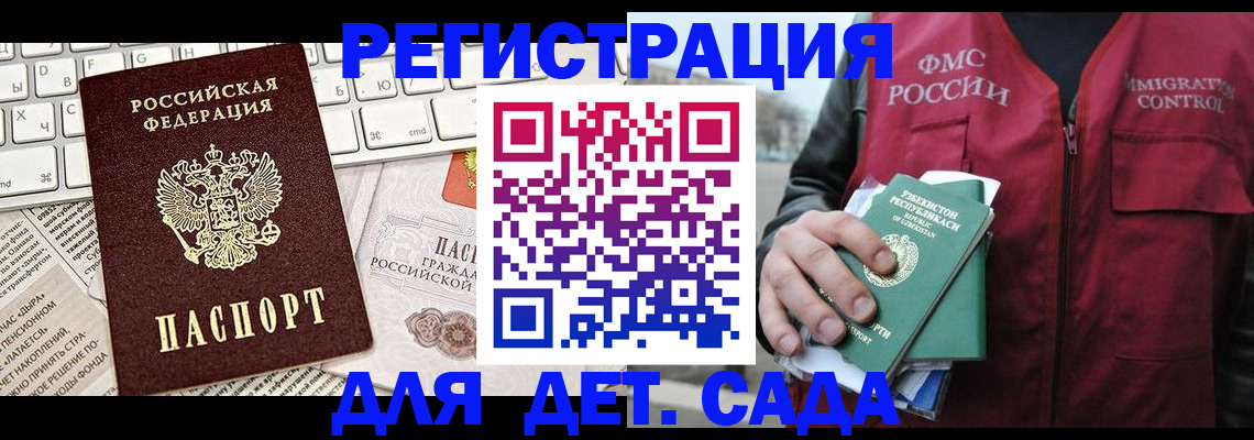 прописка 2025 в Саянске