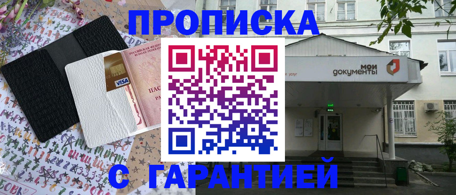 прописка для военкомата в Саянске